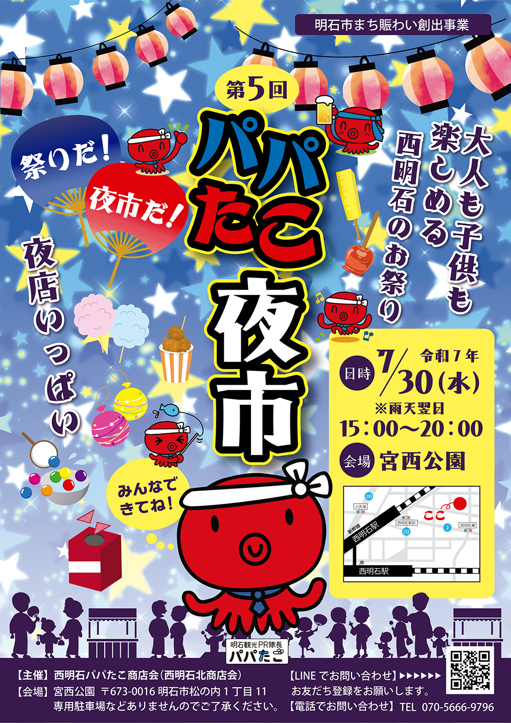 パパたこ夜市ポスター2025