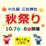 小久保 三社神社【秋祭り】2023.10.7-8開催