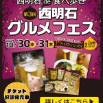 西明石で「第３回西明石グルメフェス」が開催されます!!